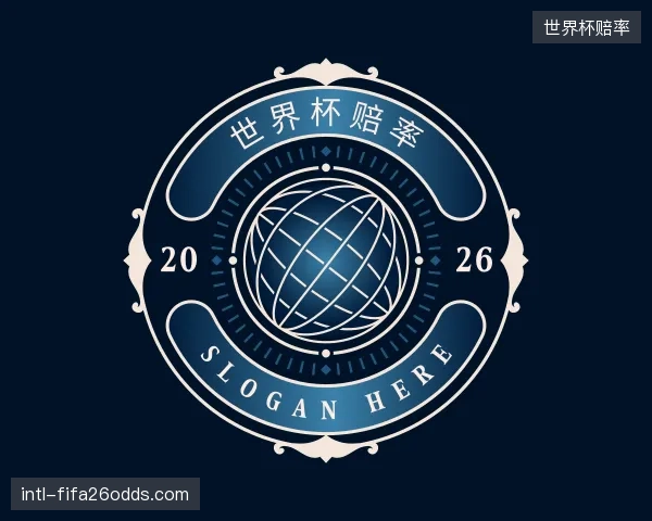 认识世界杯赔率集团